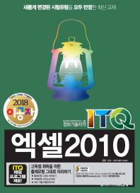 이공자 ITQ 엑셀 2010